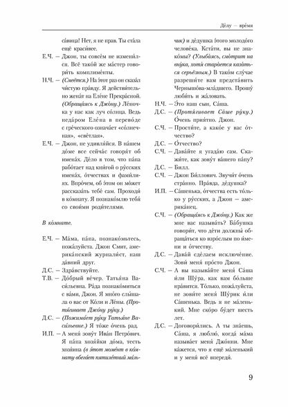 Загадай желание. Пособие по развитию речи для изучающих русский язык как иностранный