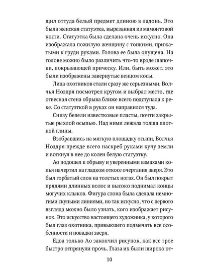 Охотники на мамонтов: повести