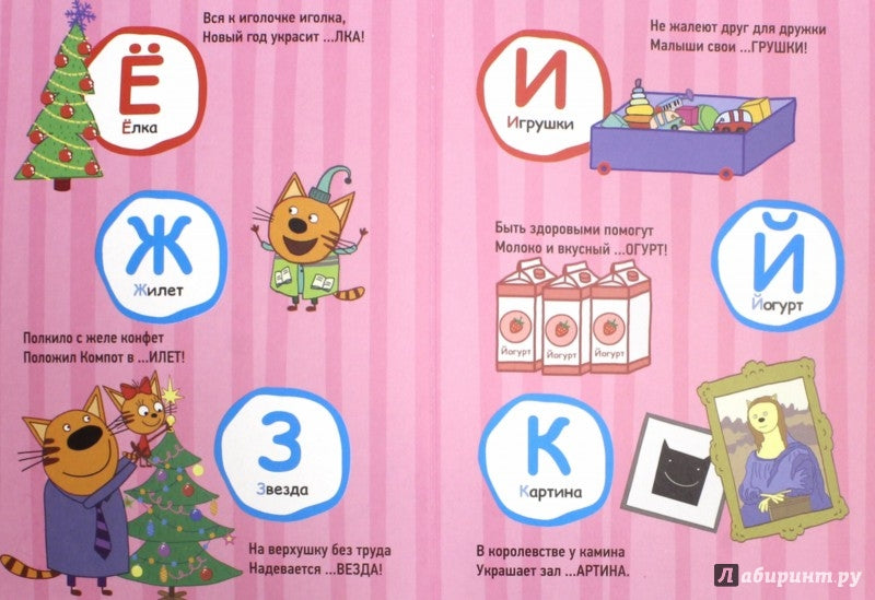 ТРИ КОТА. ЦК. АЗБУКА