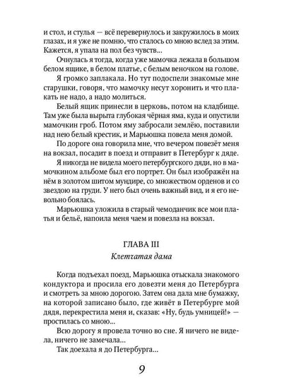 Рип.ШкБибл.Записки маленькой гимназистки:повести