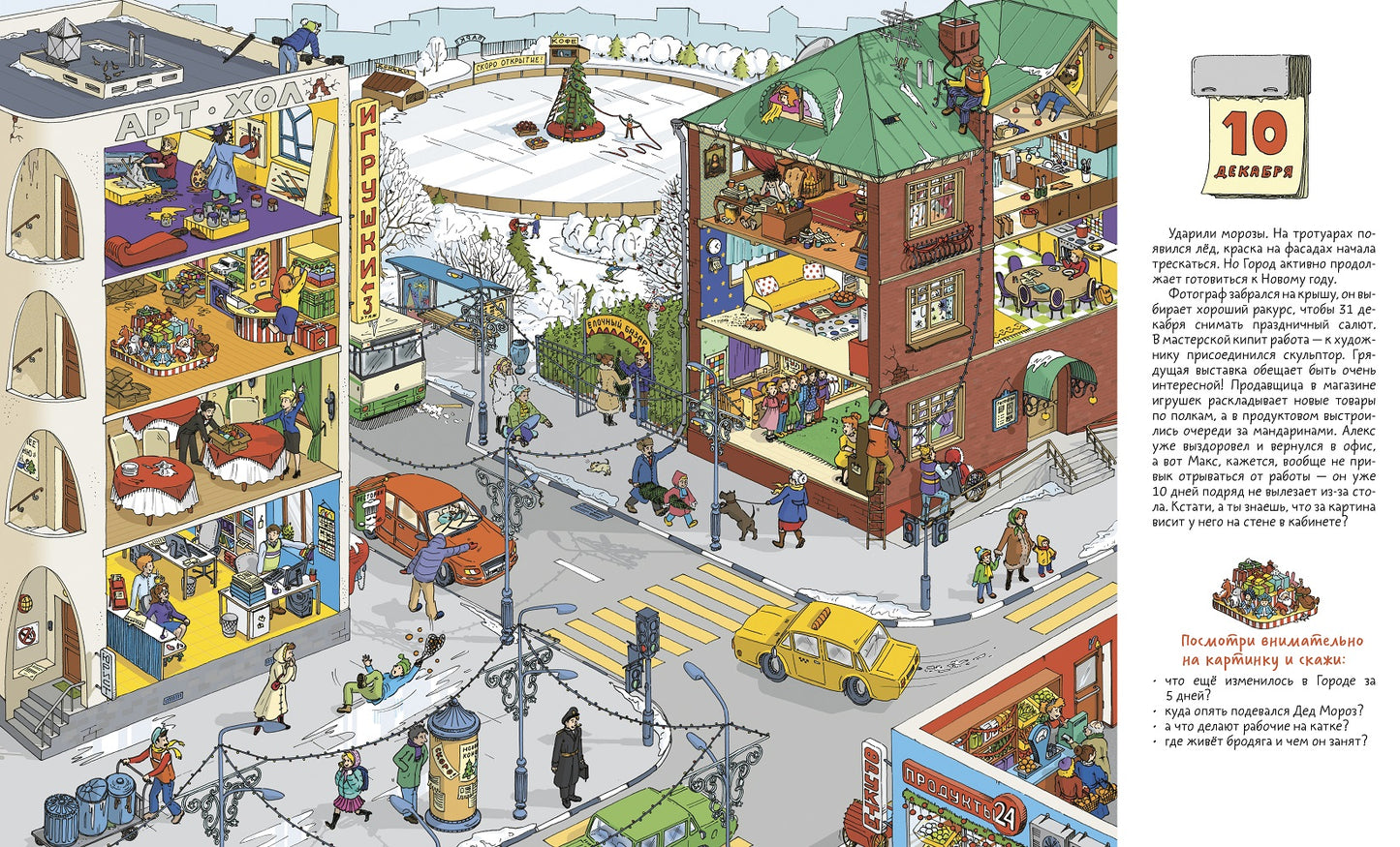 НГ19, ПпЕ, НГ. 30 дней до Нового года (нов.)/Разакова В.