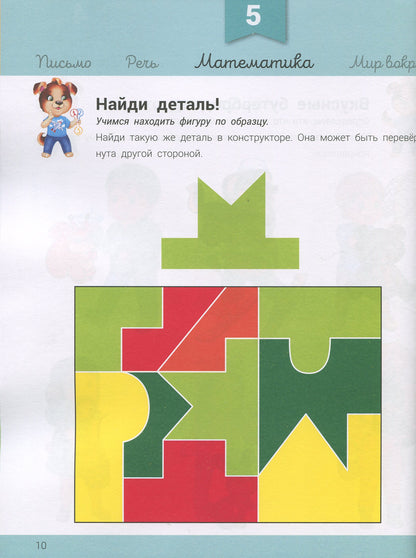 Развивалочка - Развивалочка с песиком Платоном 4-5 лет
