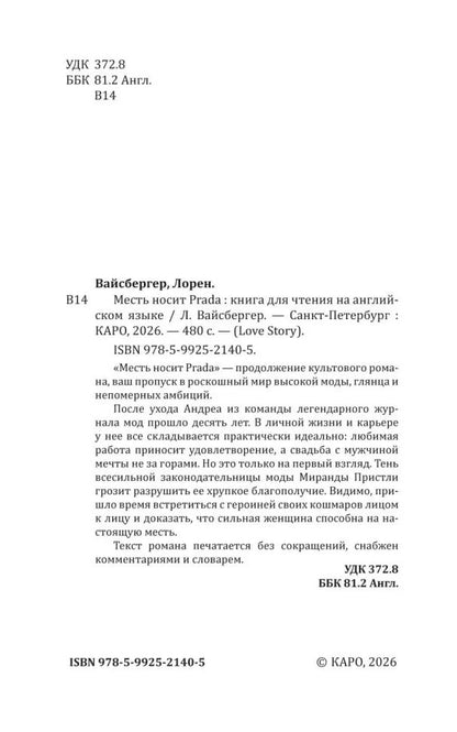 Месть носит Prada (английский язык, неадаптир.)