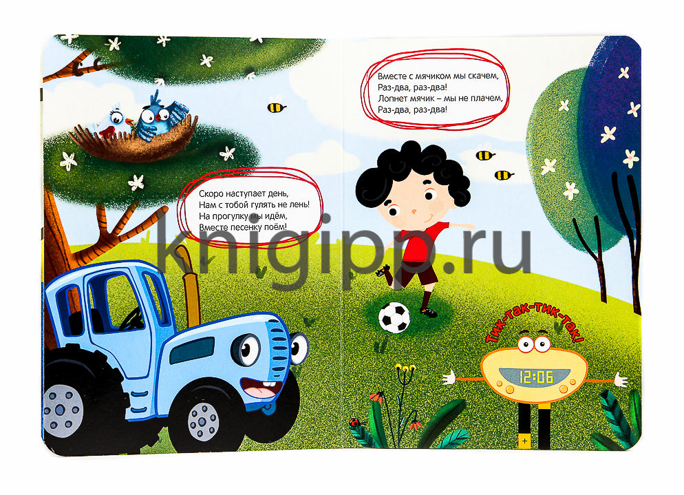 СИНИЙ ТРАКТОР. ЦК. ДЕНЬ И НОЧЬ