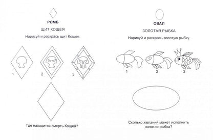 Умный малыш. Обучающая раскраска. Геометрические фигуры