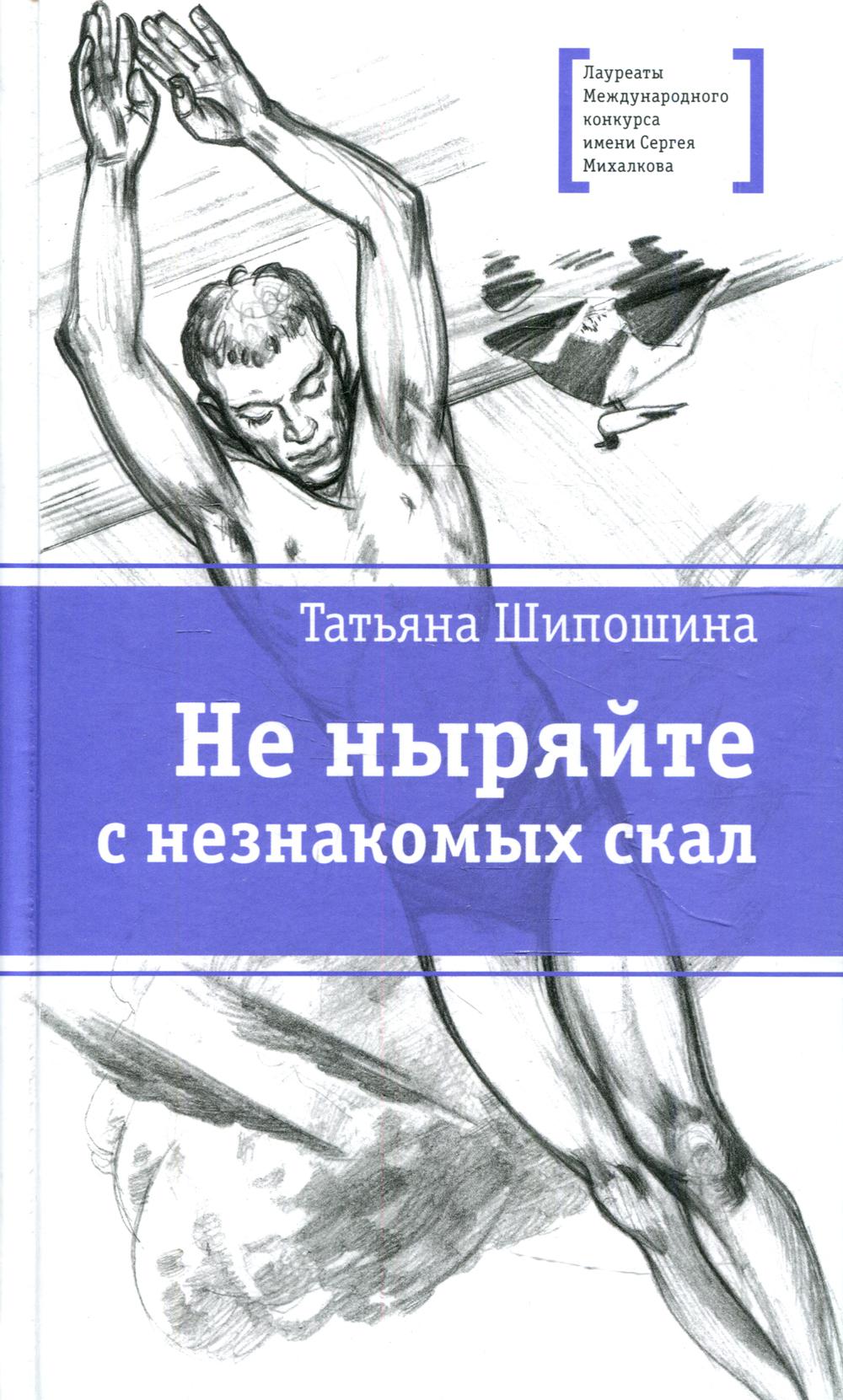 ЛМК Шипошина. Не ныряйте с незнакомых скал