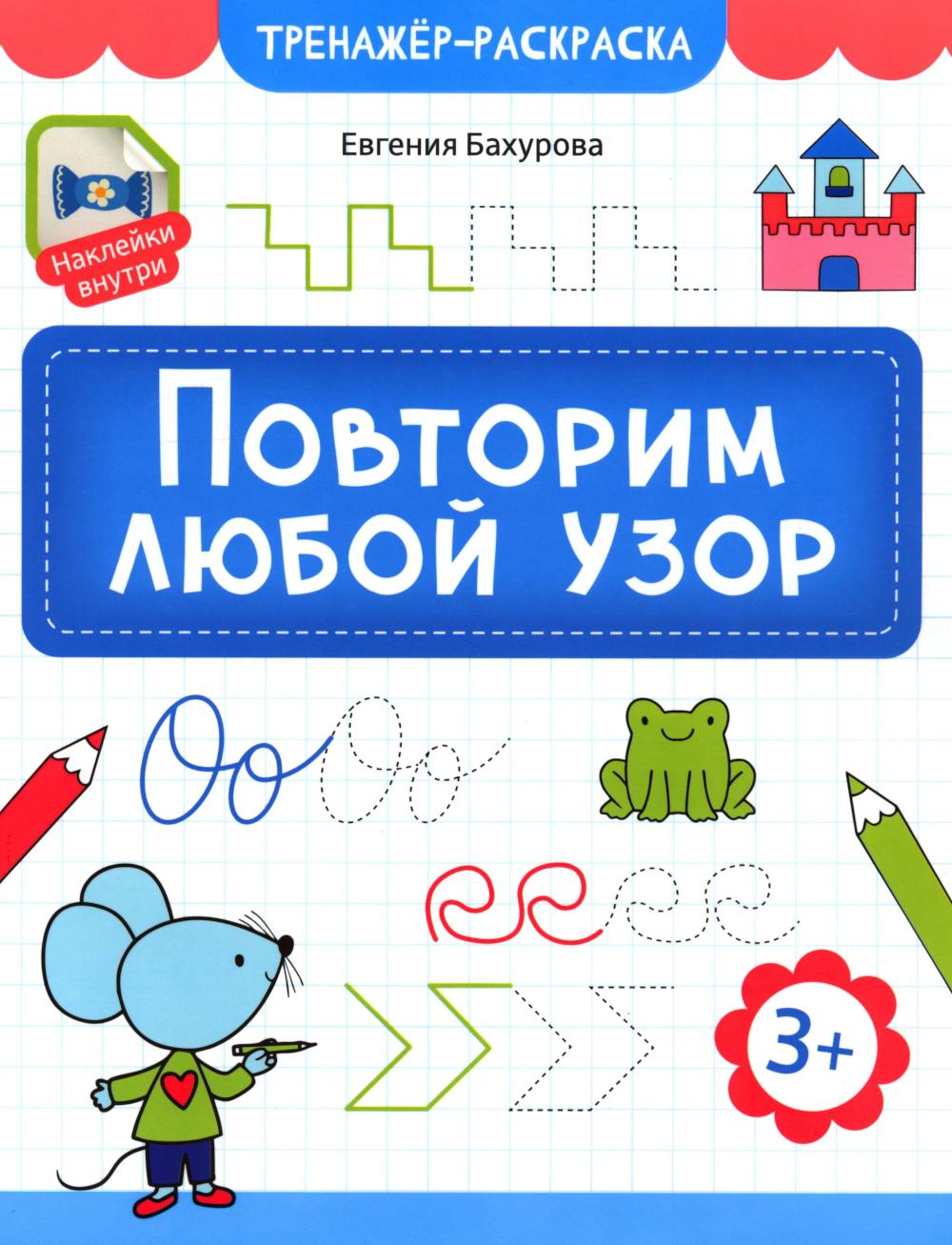 Повторим любой узор