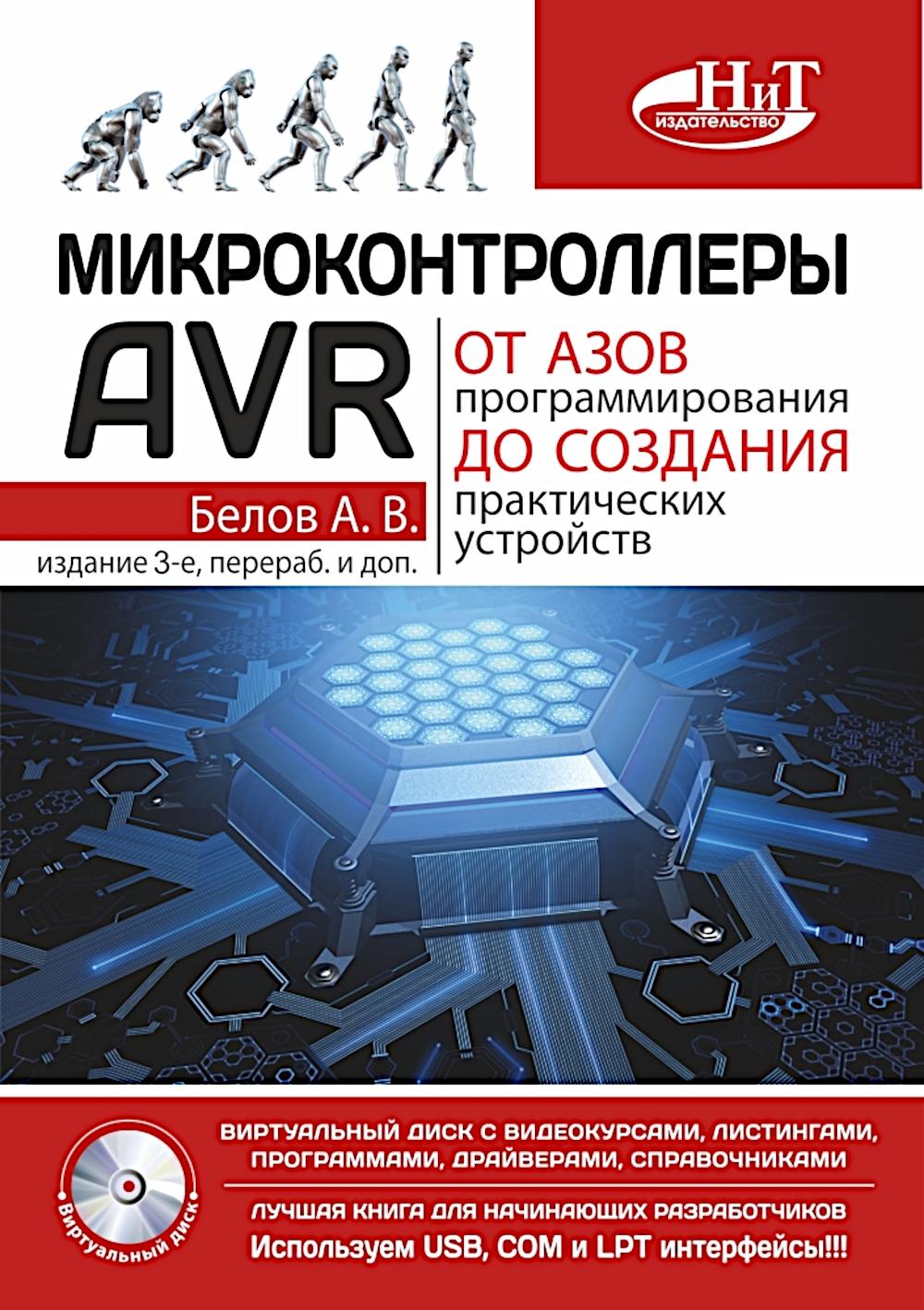 Микроконтроллеры AVR. Просто о сложном. С QR-кодами для перехода к ресурсам ресурса и виртуальному диску