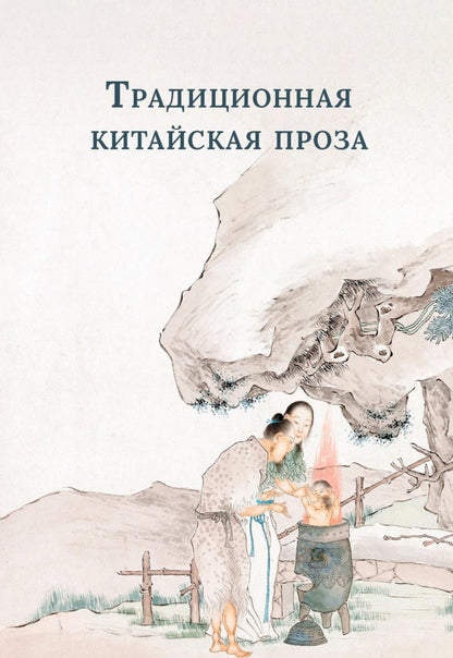 Традиционная китайская проза