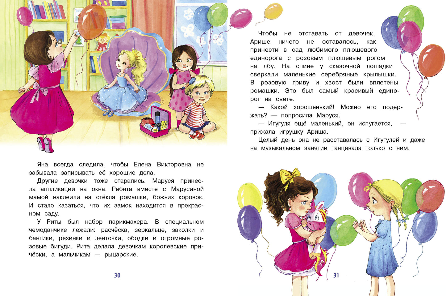 Воображуля №5 и лопоухий рыцарь