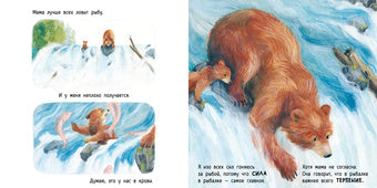 Сильная, как река : [сказка] / текст и ил. С. Нобл ; пер. с англ. — М. : Нигма, 2021. — 24 с. : ил.
