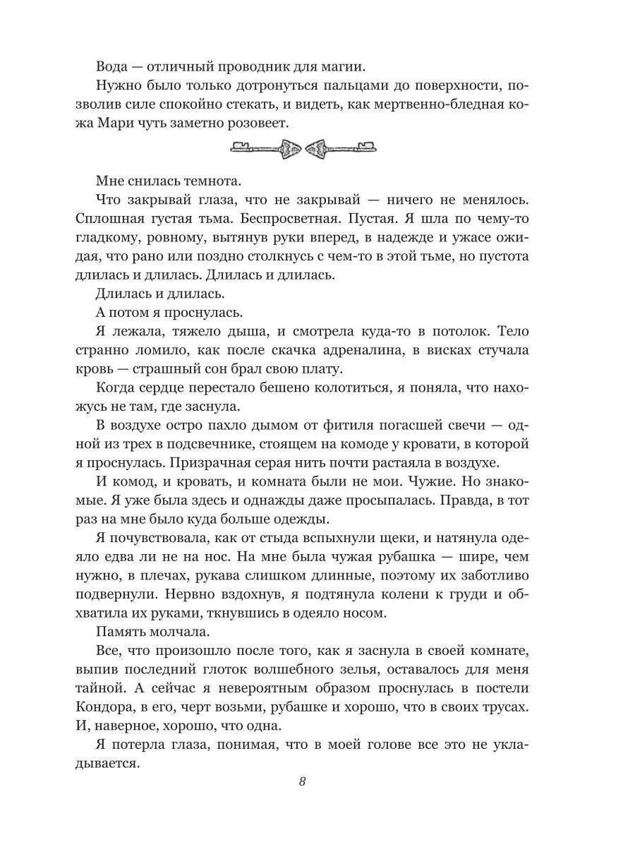 Зеркала. Темная сторона