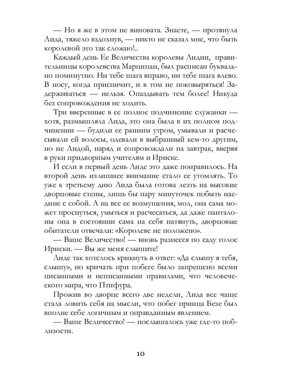 Расколотое сердце кондитера
