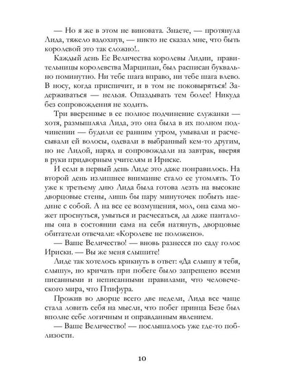 Расколотое сердце кондитера