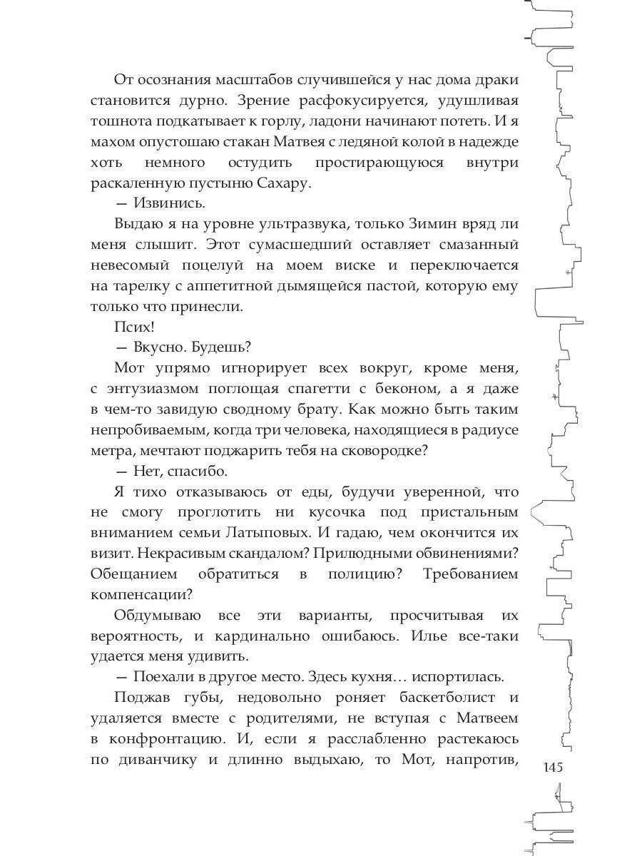 Безумие на двоих