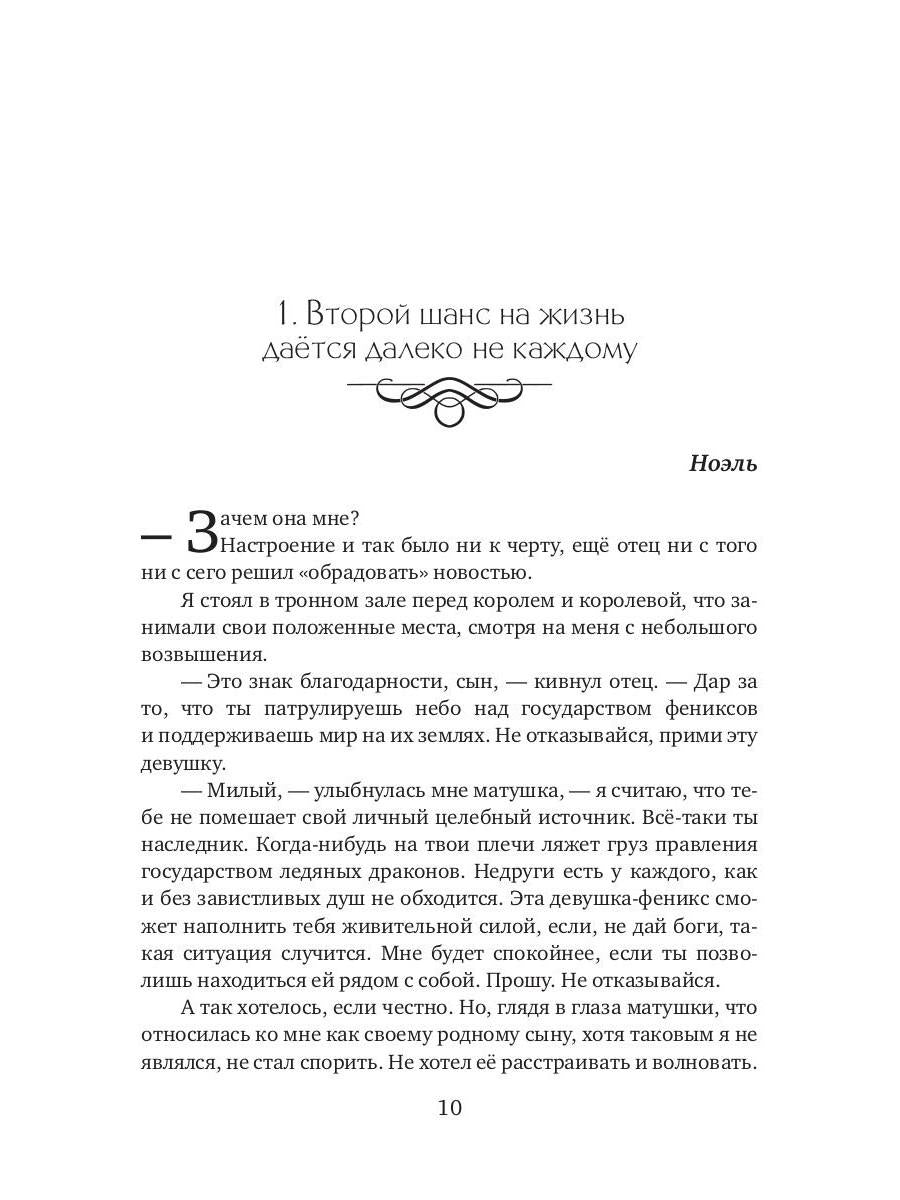 Огненный дар ледяного дракона