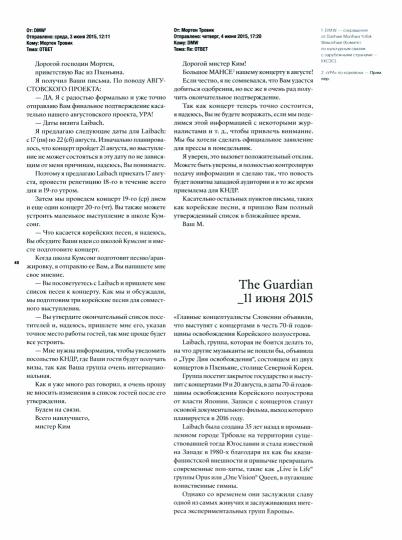 Дни освобождения. Laibach и Северная Корея