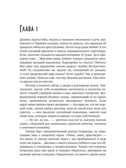 Проклятие академии Старквуд