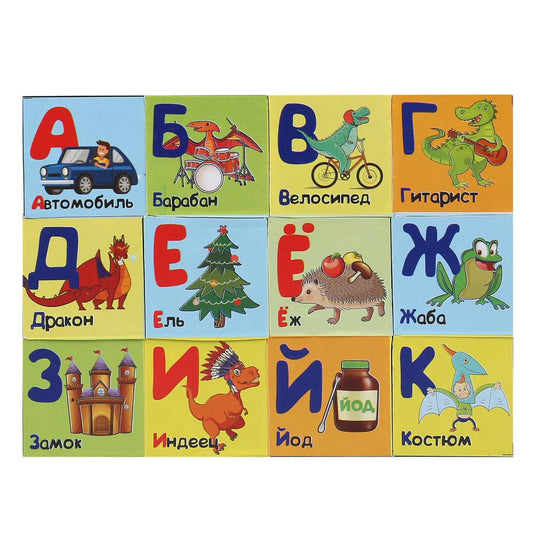 НАБОР ИЗ 12-И КУБИКОВ "ИГРАЕМ ВМЕСТЕ" ДИНОЗАВРЫ, АЗБУКА. В ПЛЕНКЕ в кор.26наб