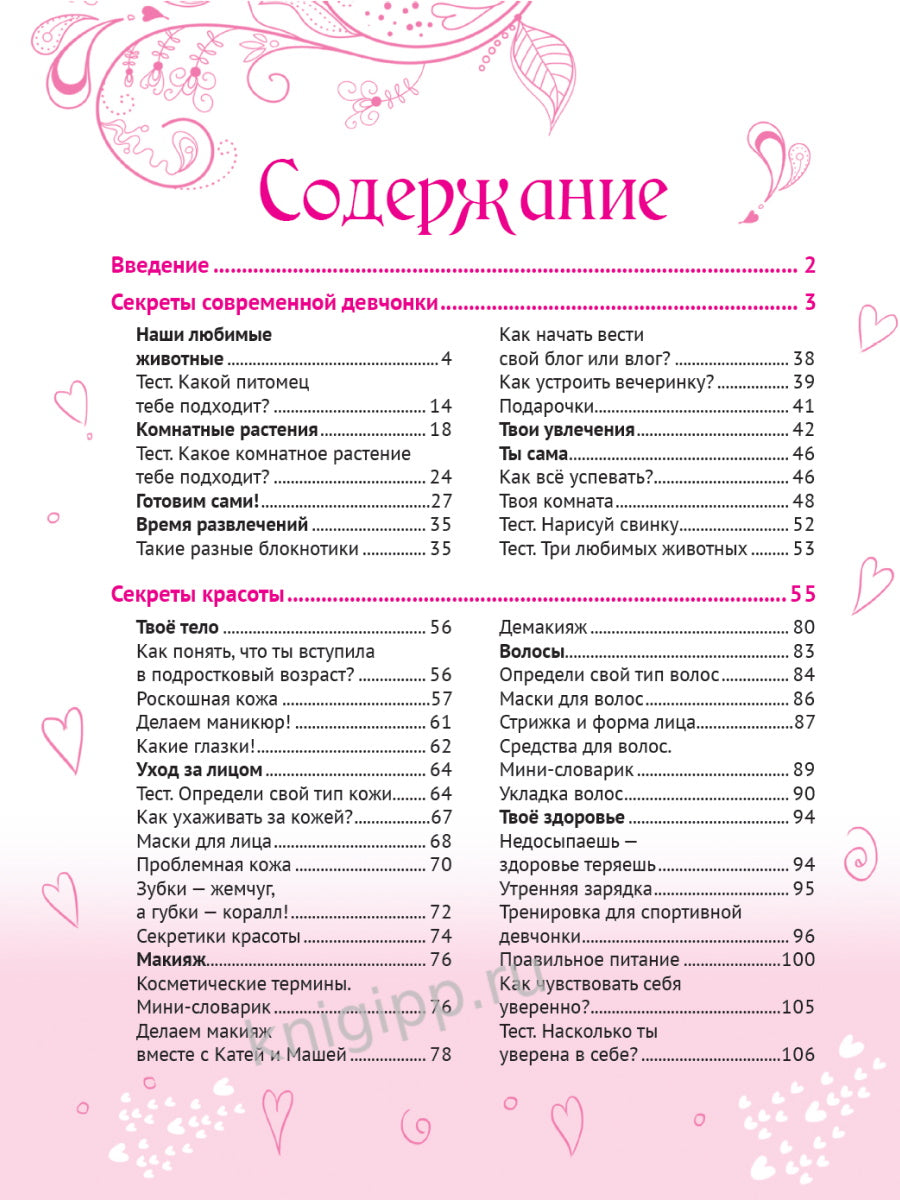 БОЛЬШАЯ ЭНЦИКЛОПЕДИЯ ДЛЯ ДЕВОЧЕК мат.ламин. уф-лак