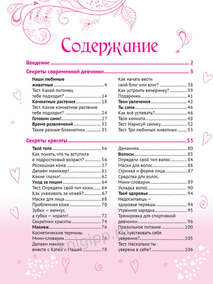 БОЛЬШАЯ ЭНЦИКЛОПЕДИЯ ДЛЯ ДЕВОЧЕК мат.ламин. уф-лак