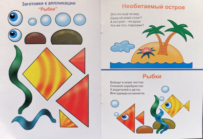 АППЛИКАЦИЯ/ПО МОРЯМ, ПО ВОЛНАМ