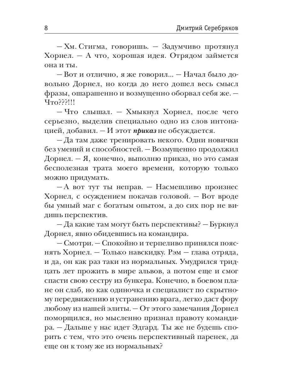 Безнадежный. Кн. 2: За гранью возможного