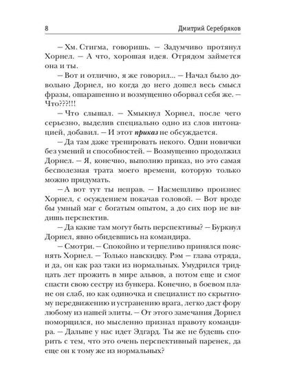 Безнадежный. Кн. 2: За гранью возможного