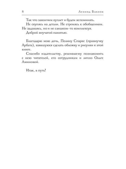 Внуки Арбата
