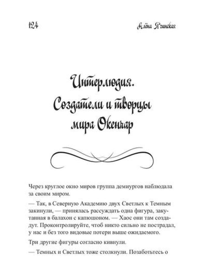 Ненужная целительница для его Темнейшества