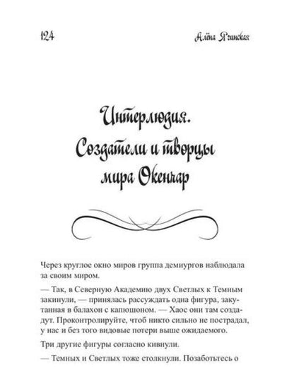 Ненужная целительница для его Темнейшества
