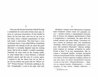 Будущее или далекое прошлое = The Future, or The Distant Past: два эссе об античности на рус., англ.яз