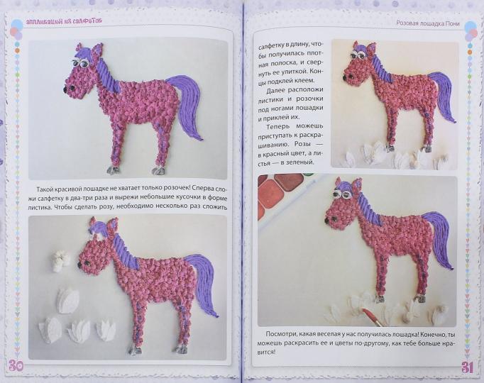 Аппликация из салфеток