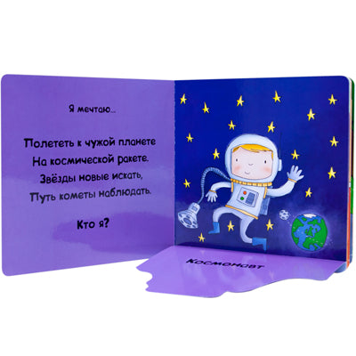 Кем я хочу стать. Необычные профессии