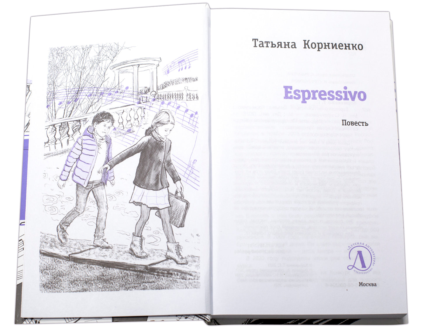 ЛМК Корниенко. Espressivo