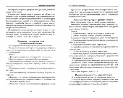 Манипуляции в сестринском деле: учеб. пособие