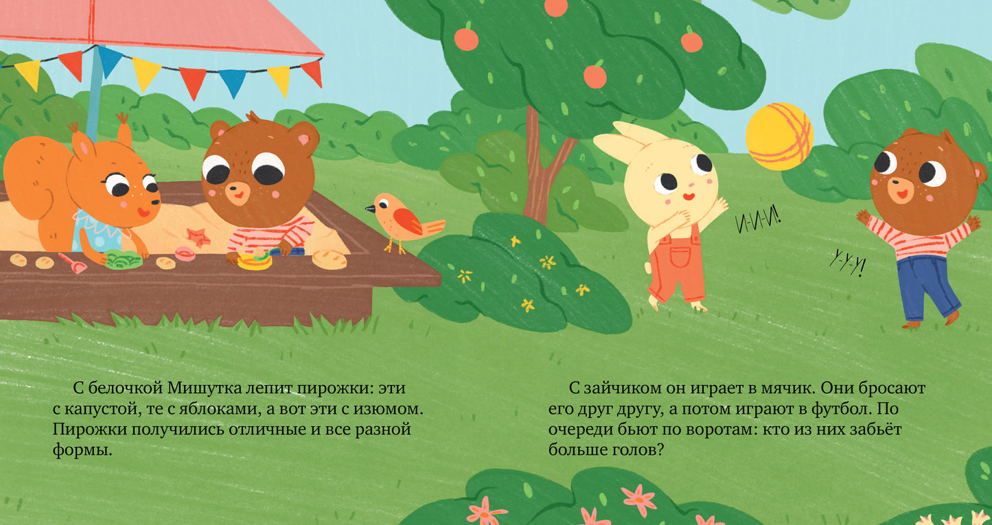 Сказки для детей. Мишутка и горшок/Ульева Е.