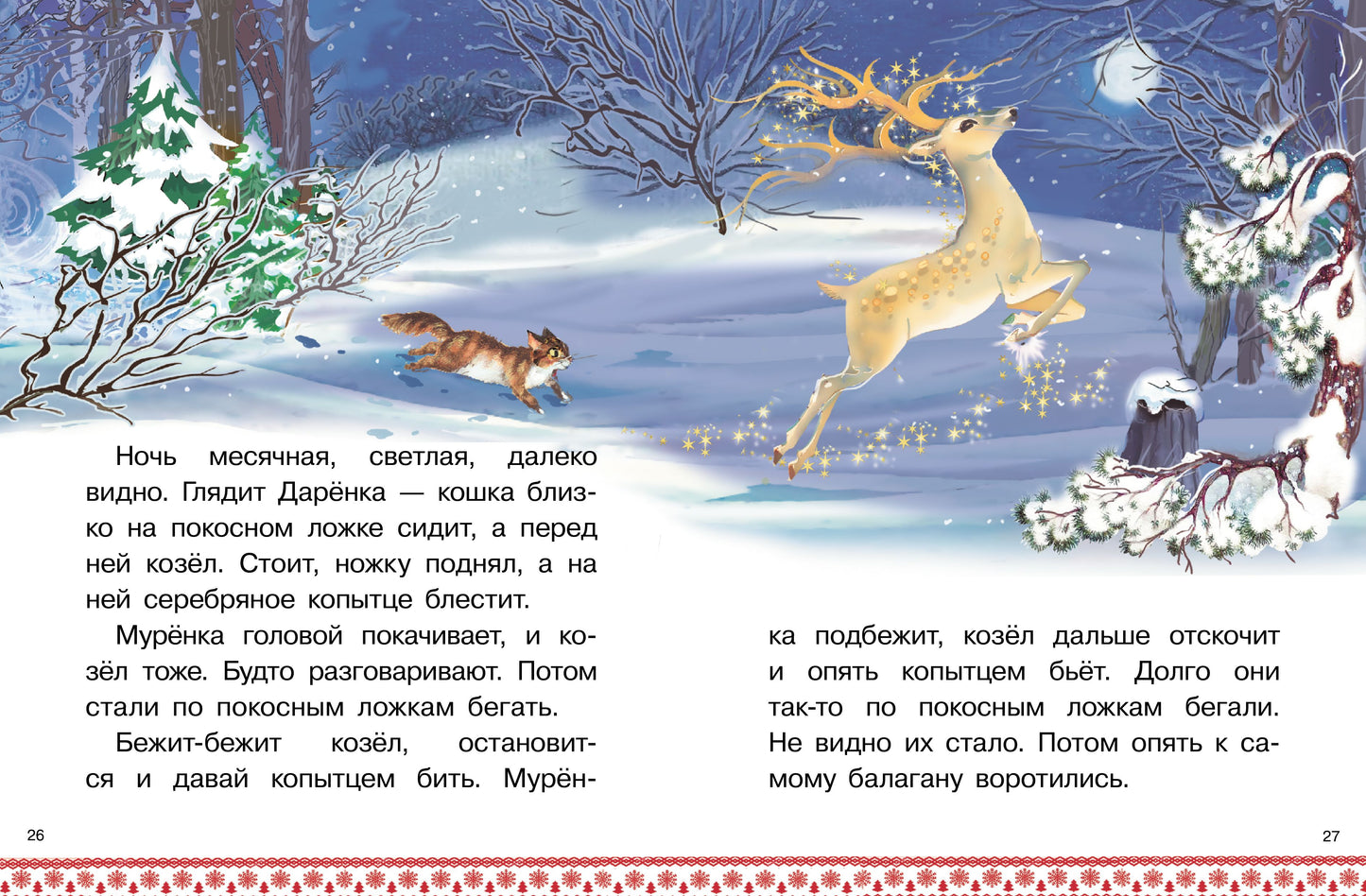 Сказы: Серебряное копытце. Голубая змейка; Сказы: Серебряное копытце. Голубая змейка