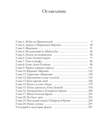 Рип.Комарова Сахарный череп