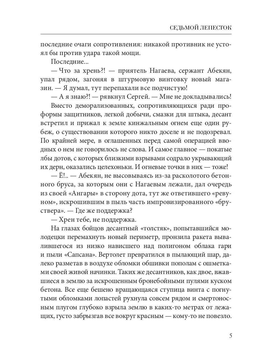 Седьмой лепесток