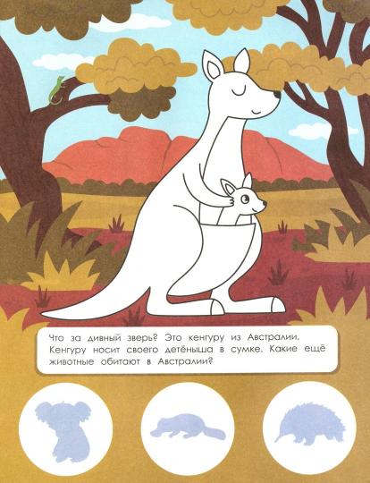 В мире животных: книжка с наклейками