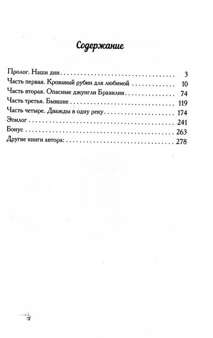 Рубин цвета страсти