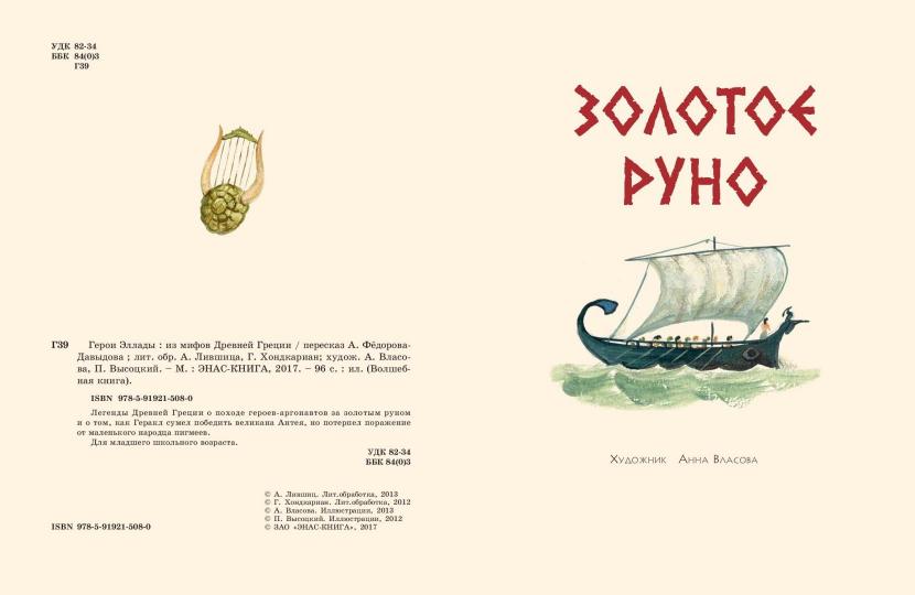 Герои Эллады: Из мифов древней Греции. Р.И. Власова; Художник Р.И. Власова. - (Волшебная книга).