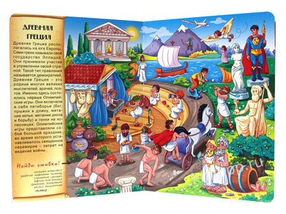 книги на картоне МАКСИ 235х310 7 разворотов. Путешествие во времени