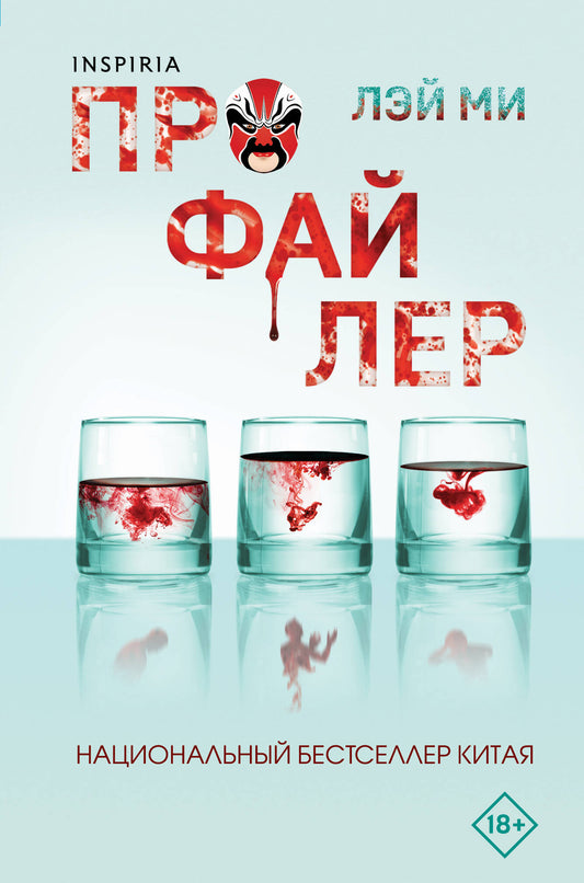 Профайлер (#1) (формат клатчбук)