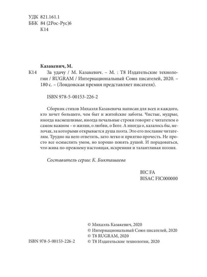 За удачу. Сборник стихов