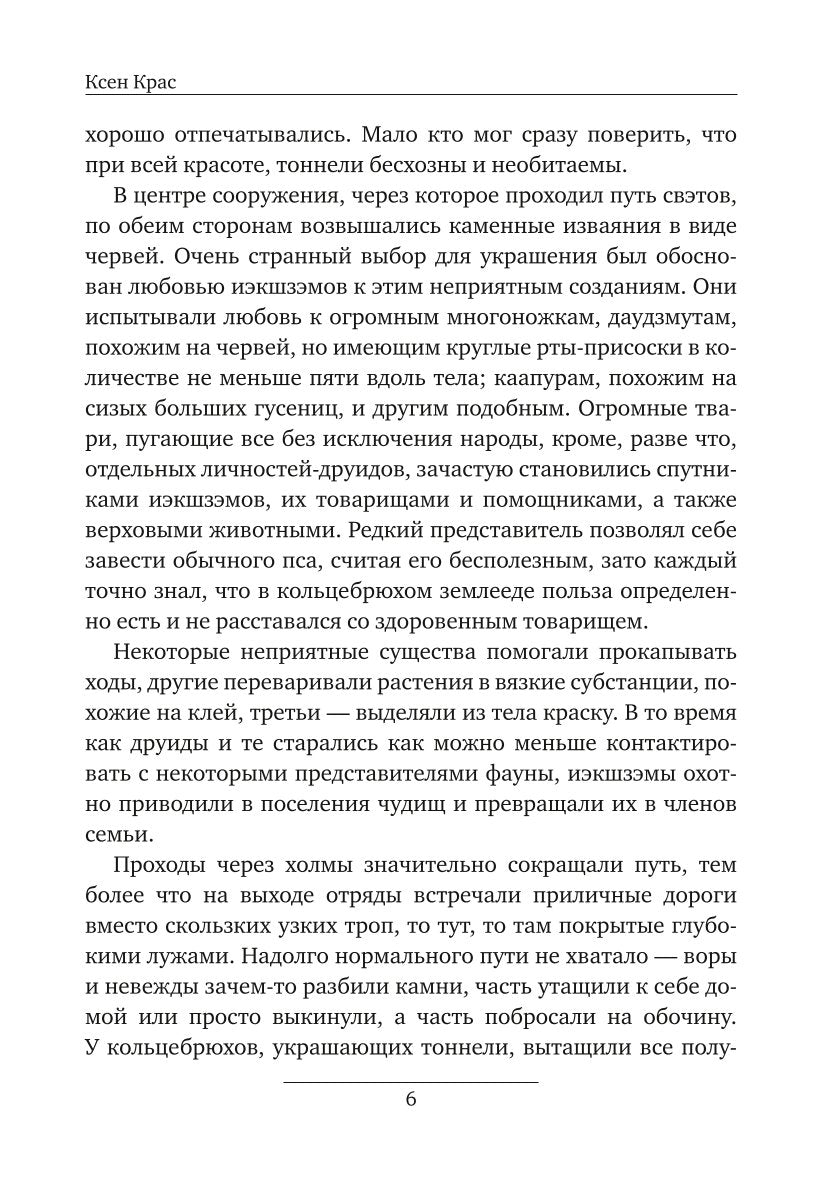 Звериное начало. Т. 2