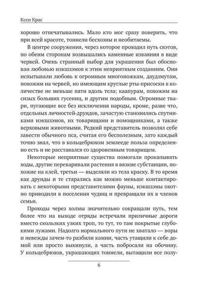 Звериное начало. Т. 2