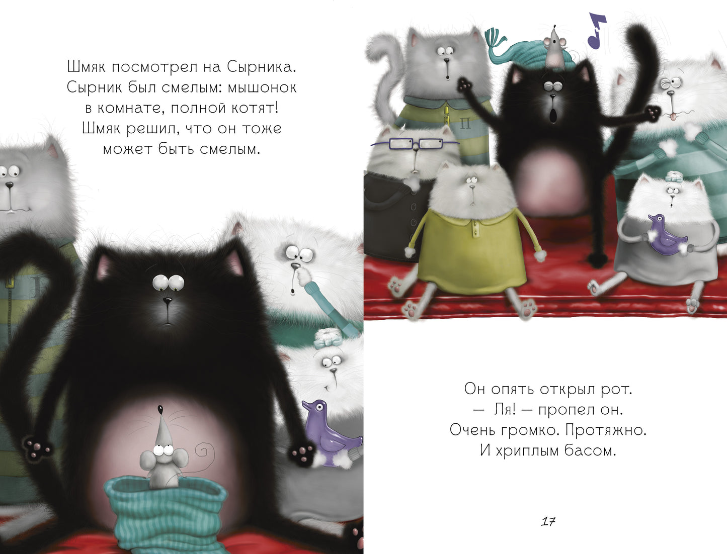 Котенок Шмяк, пой, не бойся!