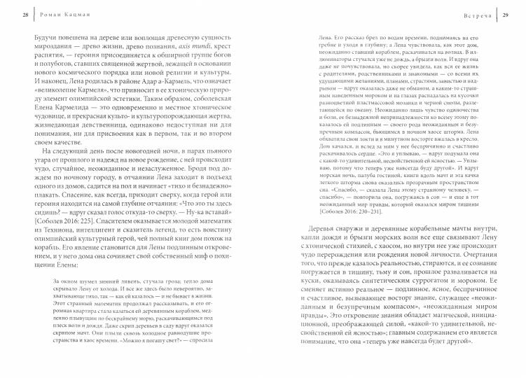 Высшая легкость созидания. Следующие сто лет русско-израильской литературы